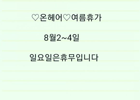 온쉼헤어 이미지