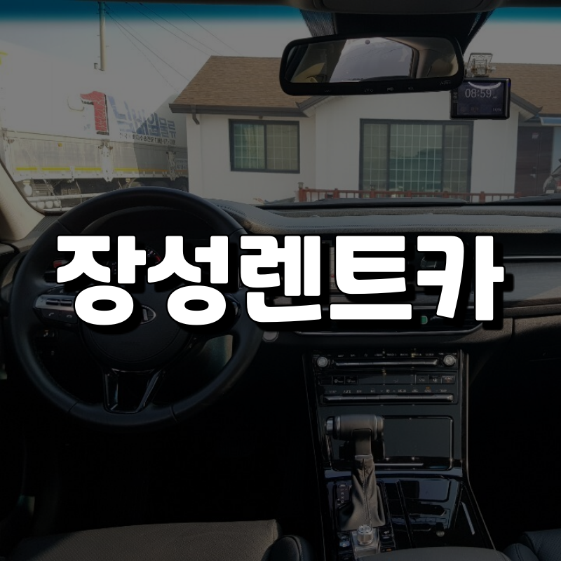 장성자동차서비스 이미지