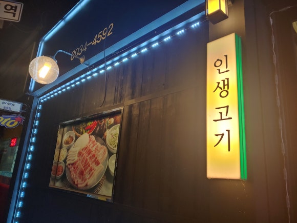 고기이상무 이미지