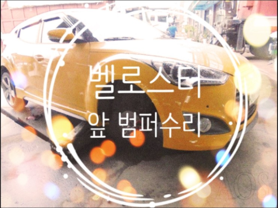 블루자동차공업사 이미지