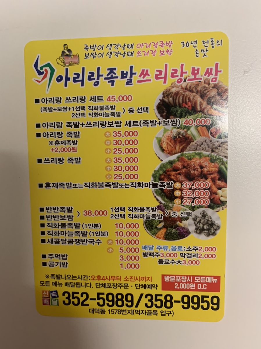 아리랑족발쓰리랑보쌈 이미지