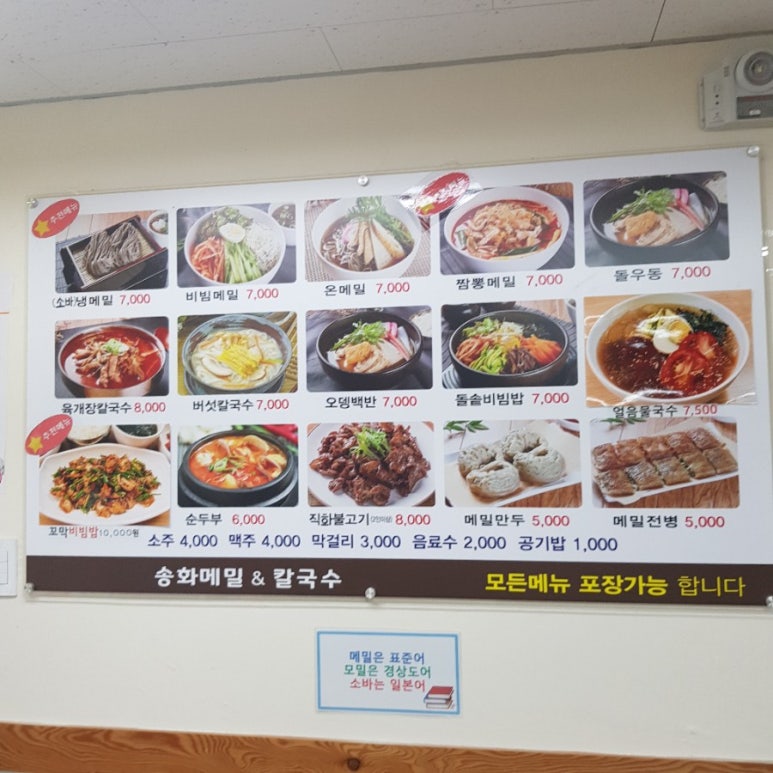 송화메밀&칼국수 이미지