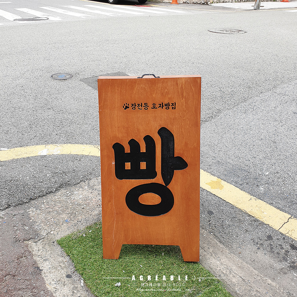 호자베이커리 이미지
