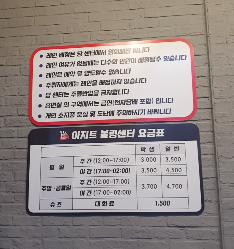 아지트볼링센타 이미지