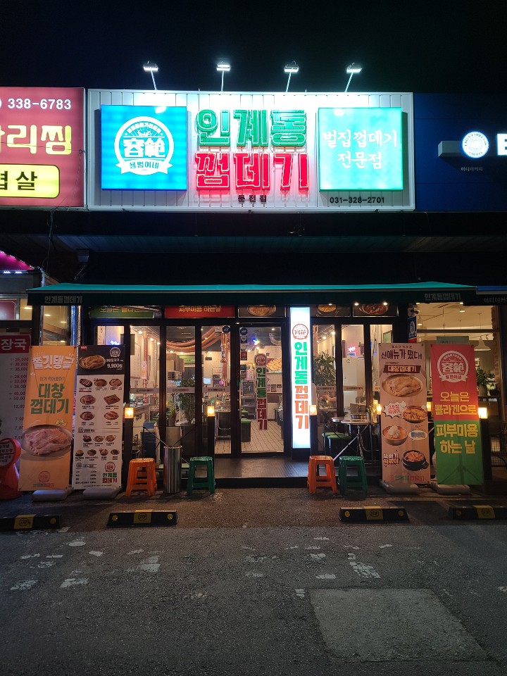 용범이네인계동껍데기둔전점 이미지
