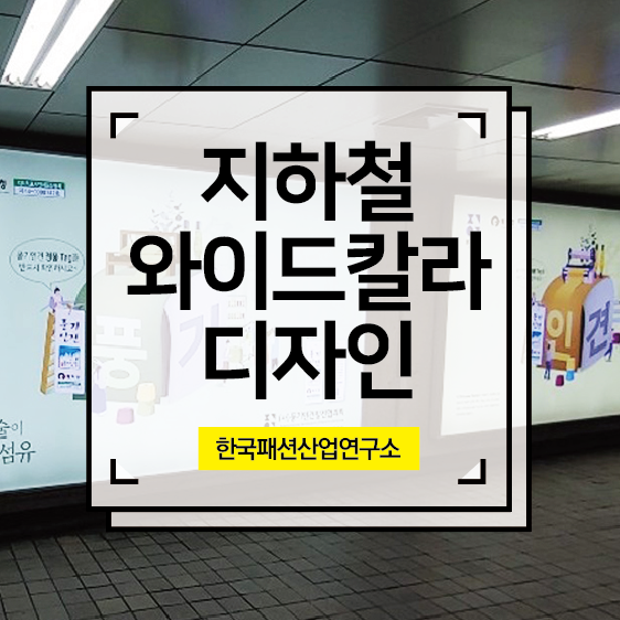 한국인견패션연구원 이미지