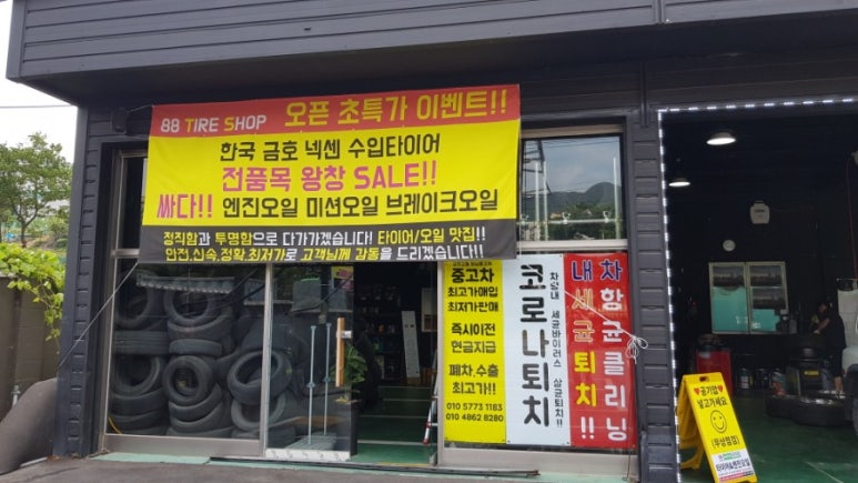 친구중고타이어가게 이미지