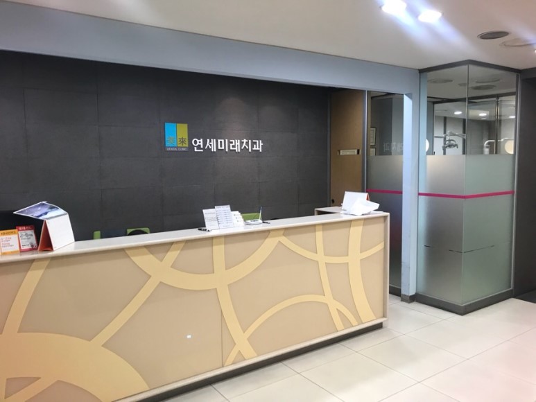 미래치과의원 이미지