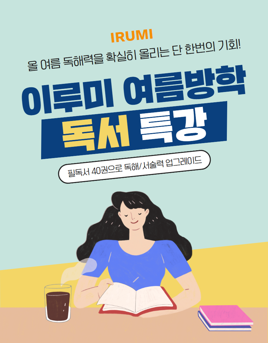 이루미독서논술학원 이미지