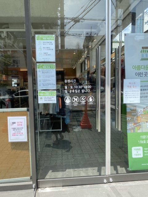 아름다운가게은평 이미지
