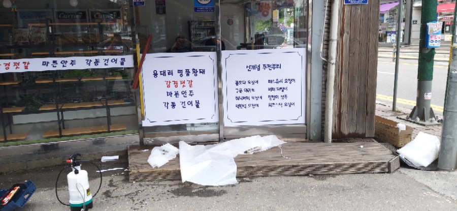 어부건어물 이미지