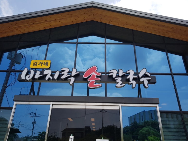 고모네손칼국수 이미지