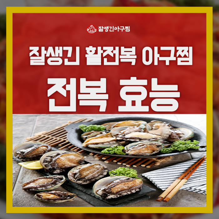 참사랑 아구찜 이미지