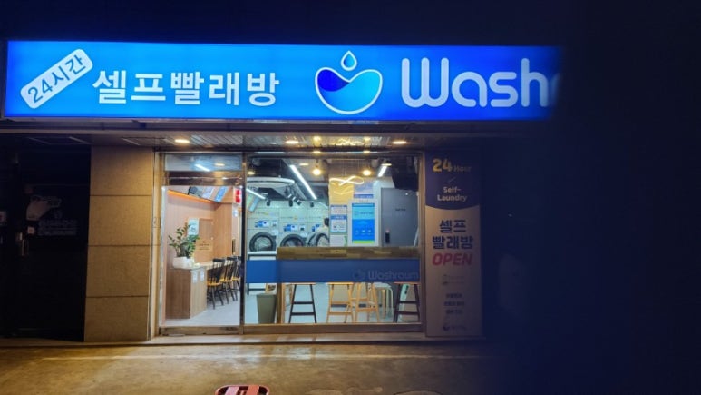 리치워시24 이미지