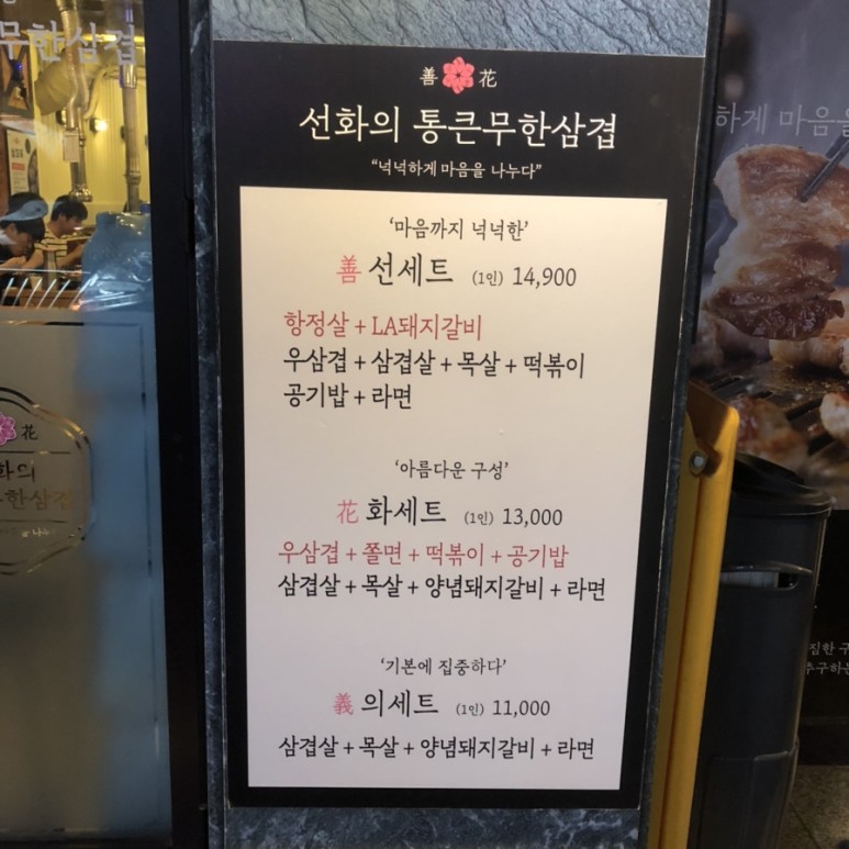 통큰무한삼겹 이미지