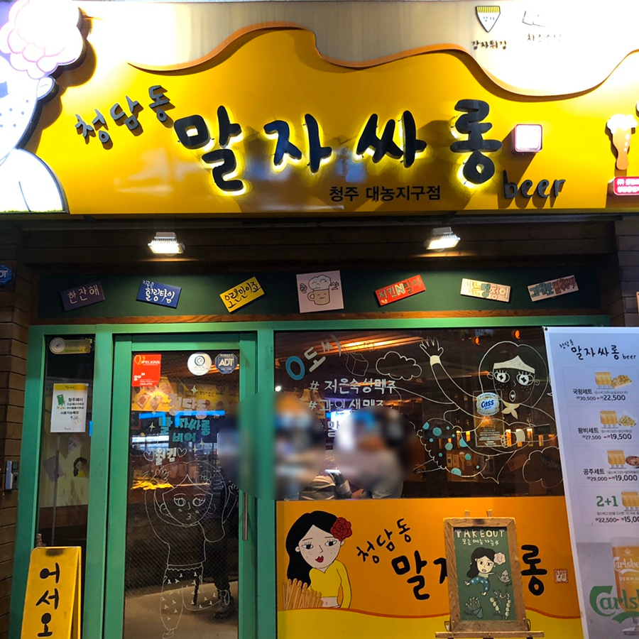 청담동말자대농지구점 이미지