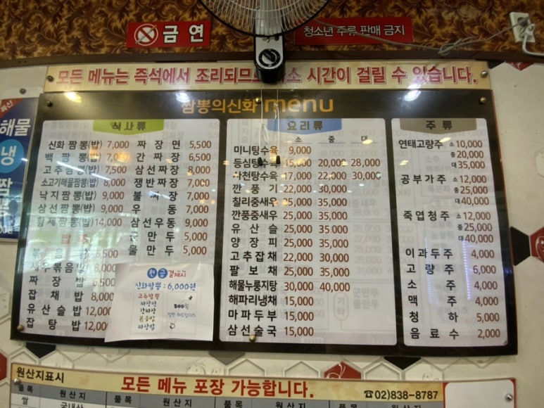 짬뽕의신화(구로본점) 이미지