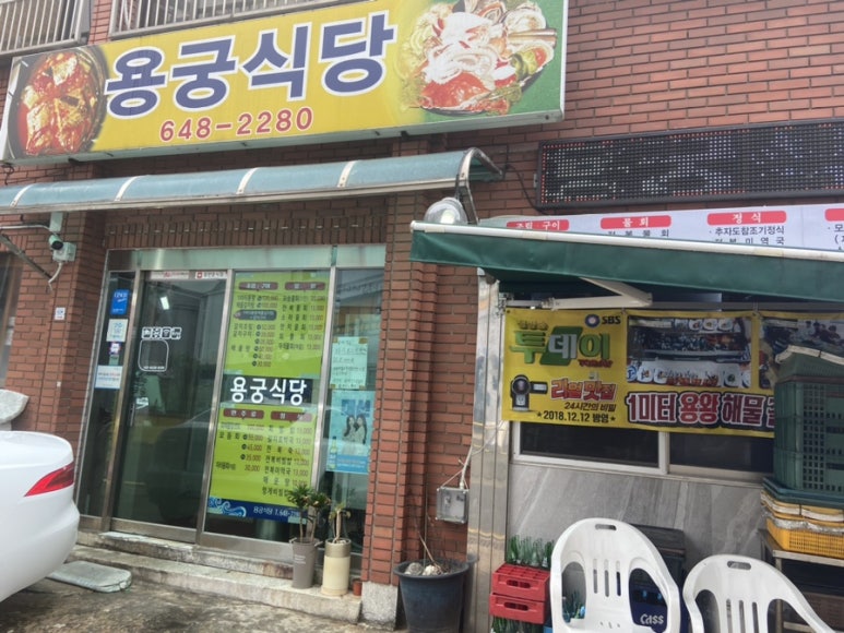 용궁해물탕 이미지