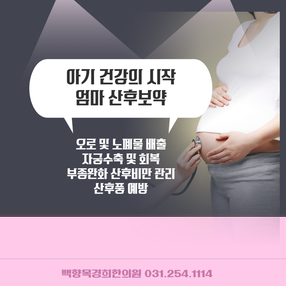 백향목경희한의원 이미지