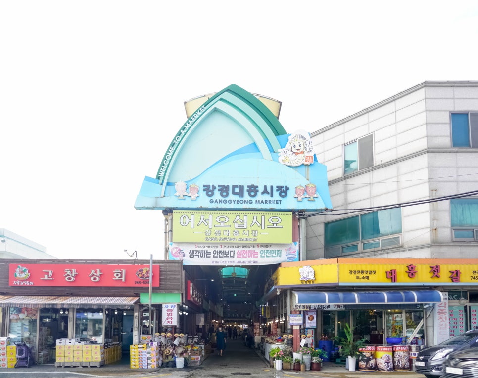대흥젓갈상회 이미지