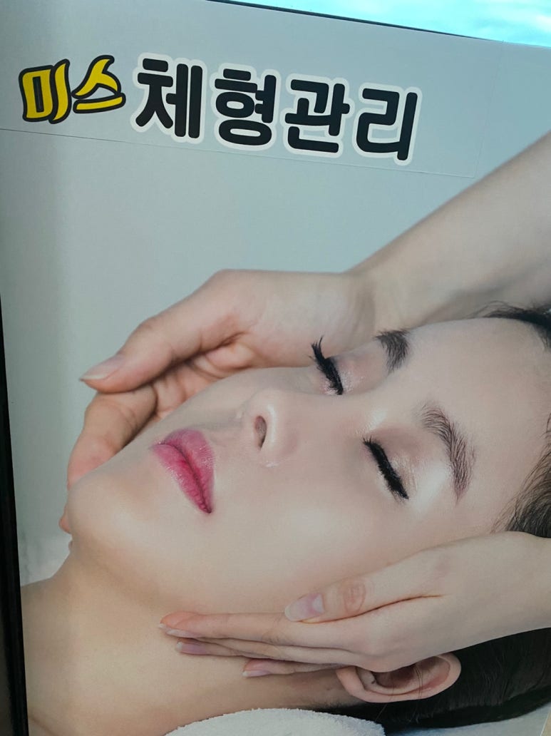 아로마체형관리 이미지