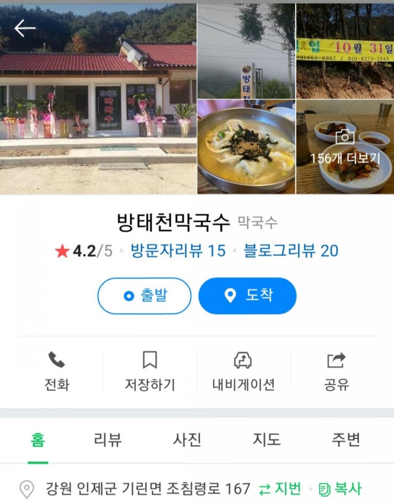 인제막국수 이미지