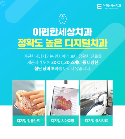 편한세상치과의원 이미지