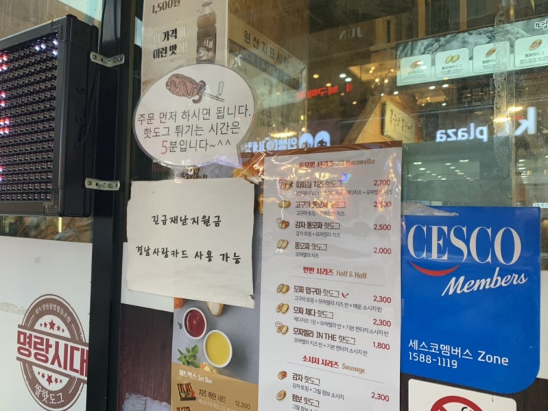 명랑핫도그대안점 이미지
