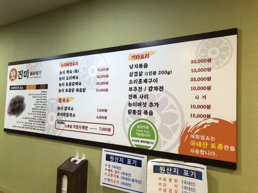 명동능이백숙 이미지