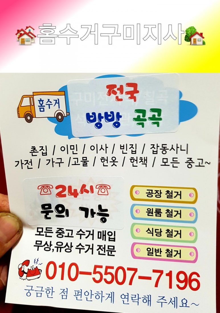 홈수거서비스전국지사 이미지