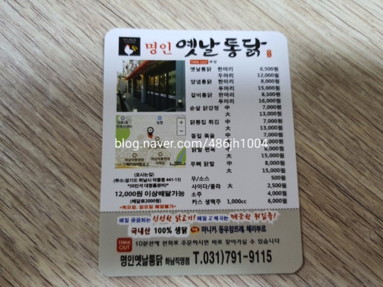 명인옛날통닭하남 이미지
