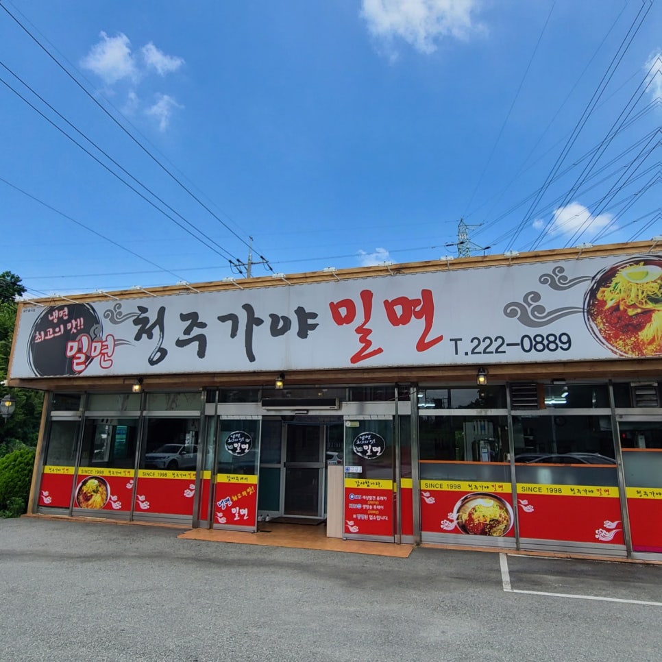 청주가야밀면강서점 이미지