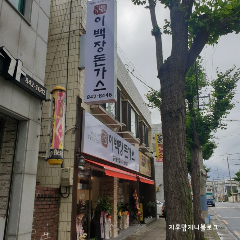 이백장돈가스용산점 이미지