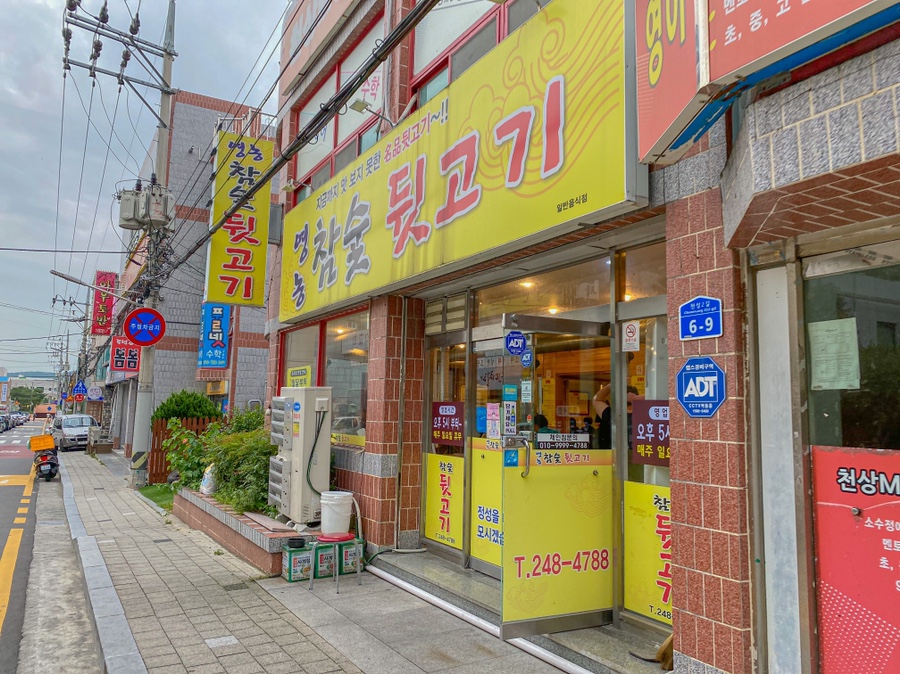 영농참숯뒷고기 이미지