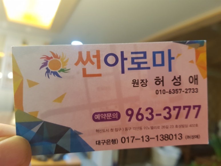 썬체형관리 이미지