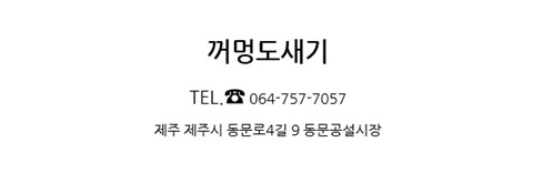 꺼멍도새기 이미지