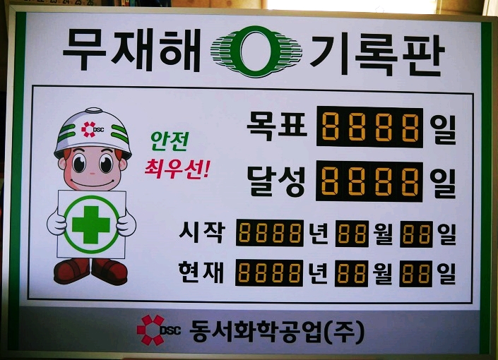동서화학공업(주) 이미지