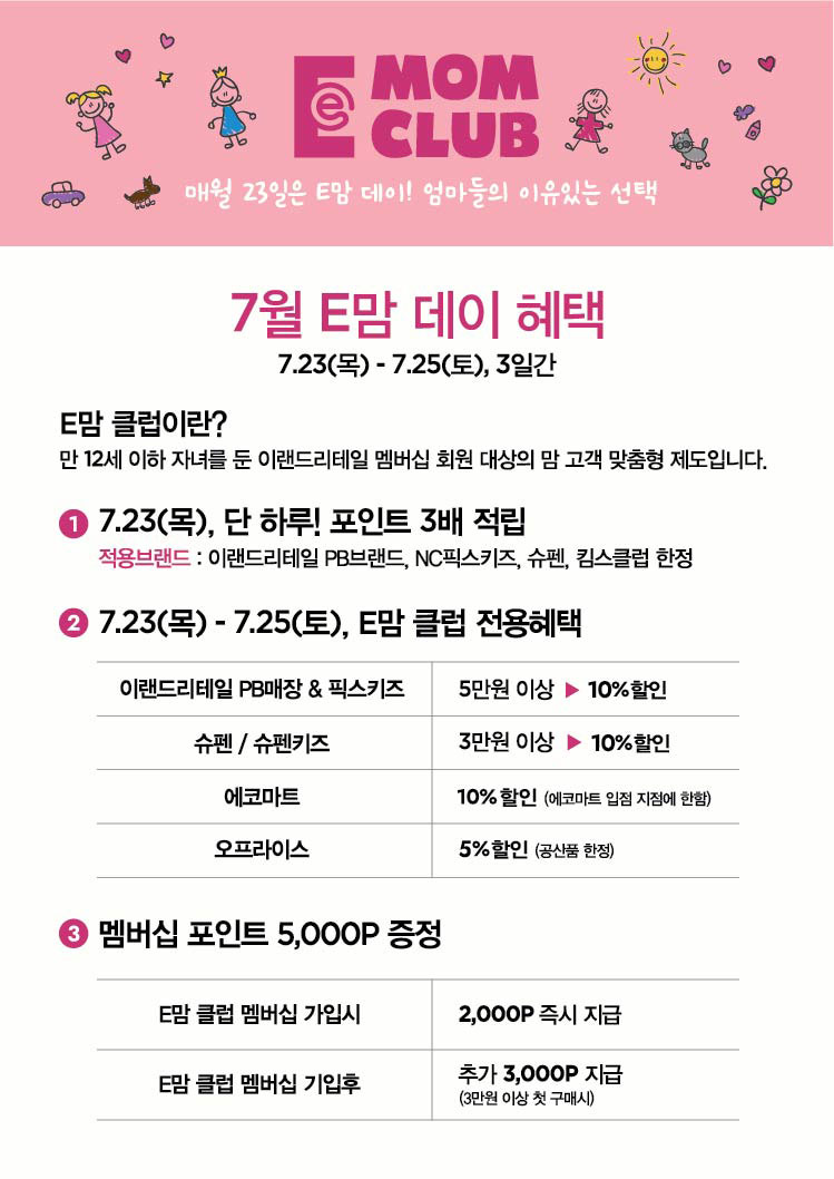 이랜드리테일치크 이미지