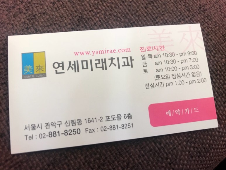 미래연세치과 이미지
