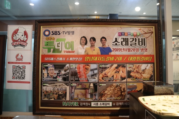 소래갈비 이미지