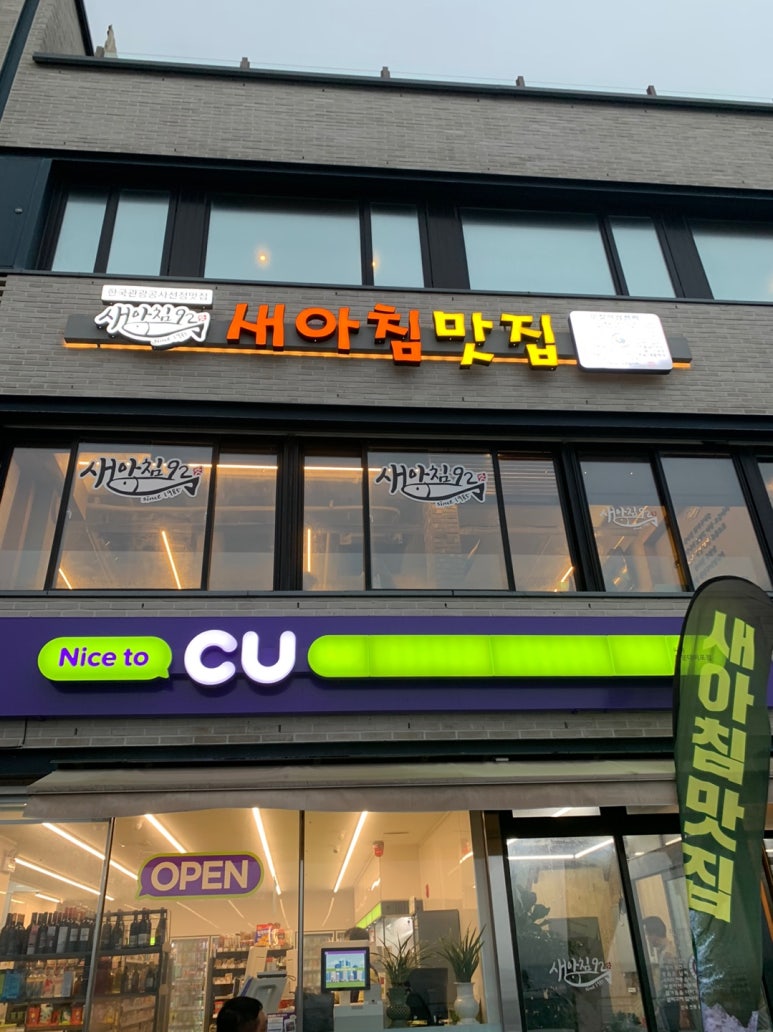 새아침식당 이미지