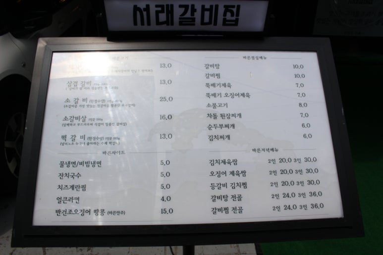서래갈비집 이미지