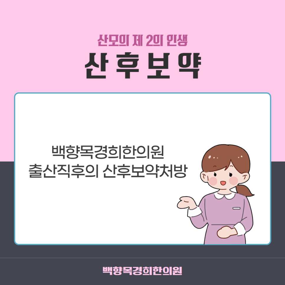 백향목경희한의원 이미지