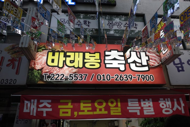 바래봉정육점 이미지