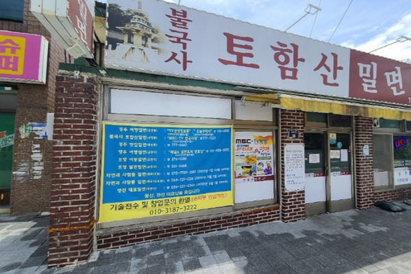 불국사토함산밀면 이미지