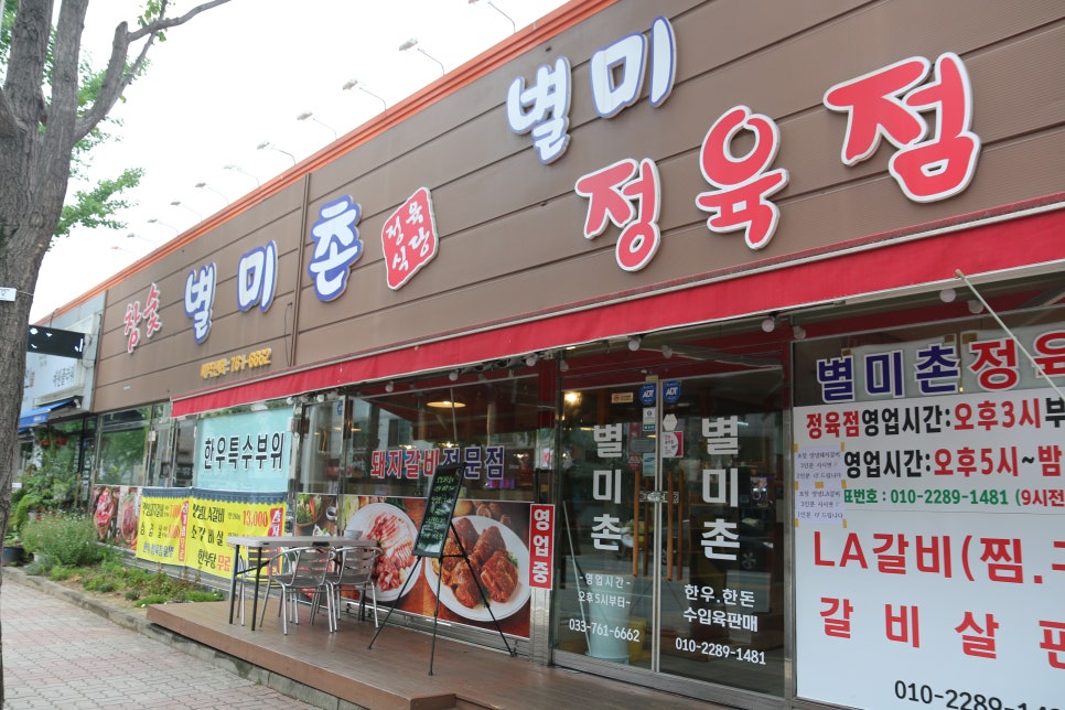 강원미트정육점 이미지