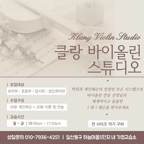 클랑바이올린교습소 이미지