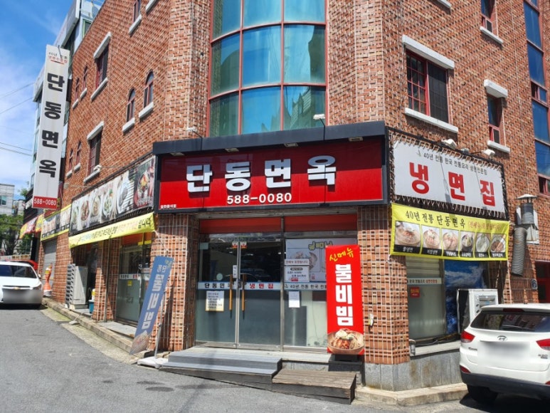 단동면옥 이미지
