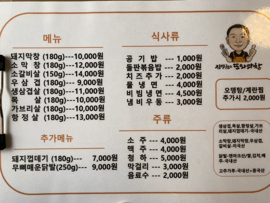 또와막창 이미지