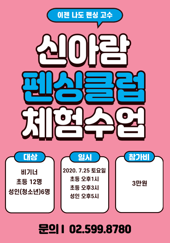 신아람펜싱클럽 이미지